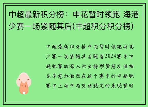 中超最新积分榜：申花暂时领跑 海港少赛一场紧随其后(中超积分积分榜)