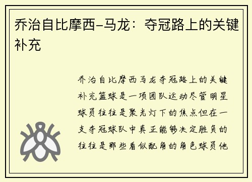 乔治自比摩西-马龙：夺冠路上的关键补充