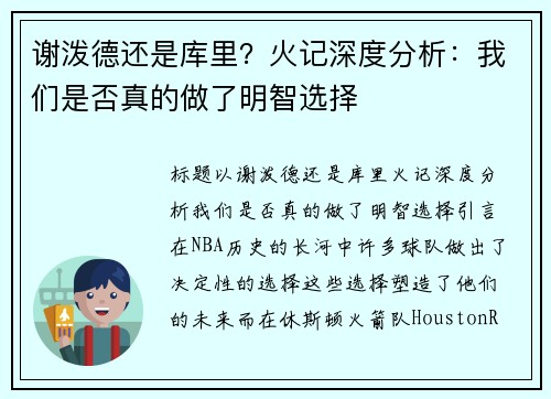 谢泼德还是库里？火记深度分析：我们是否真的做了明智选择