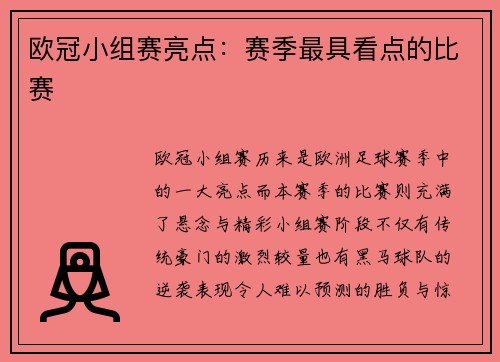 欧冠小组赛亮点：赛季最具看点的比赛