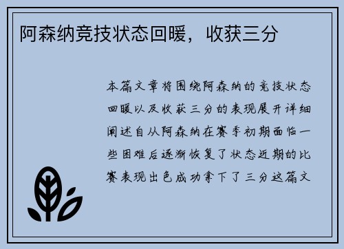 阿森纳竞技状态回暖，收获三分