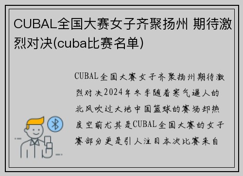 CUBAL全国大赛女子齐聚扬州 期待激烈对决(cuba比赛名单)