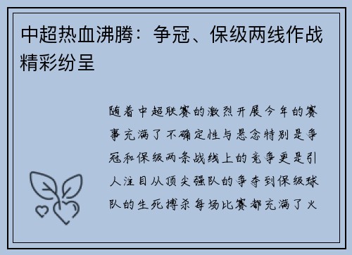 中超热血沸腾：争冠、保级两线作战精彩纷呈