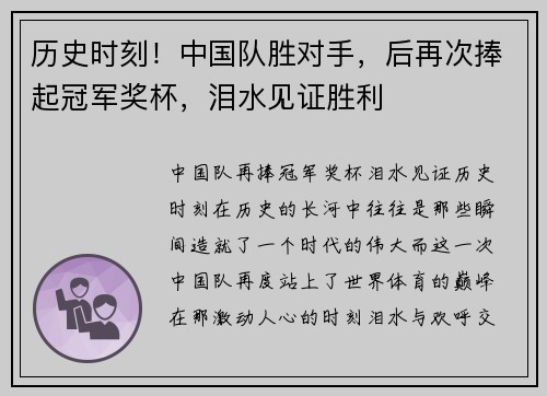 历史时刻！中国队胜对手，后再次捧起冠军奖杯，泪水见证胜利