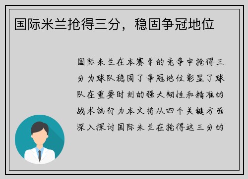 国际米兰抢得三分，稳固争冠地位