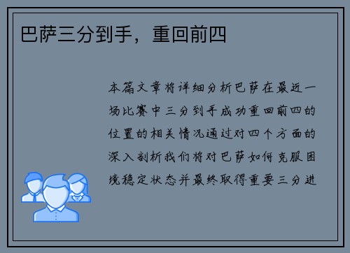 巴萨三分到手，重回前四