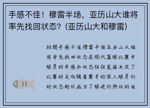 手感不佳！穆雷半场，亚历山大谁将率先找回状态？(亚历山大和穆雷)
