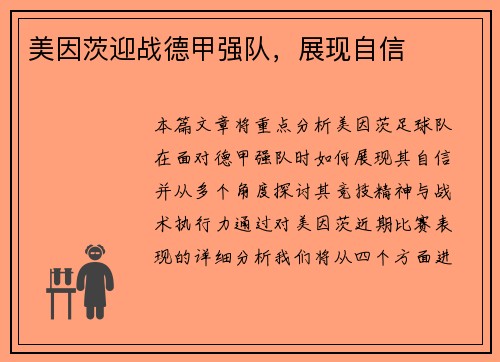 美因茨迎战德甲强队，展现自信