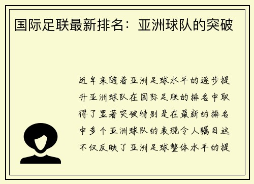 国际足联最新排名：亚洲球队的突破