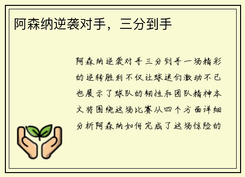 阿森纳逆袭对手，三分到手