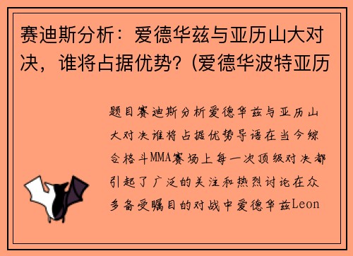 赛迪斯分析：爱德华兹与亚历山大对决，谁将占据优势？(爱德华波特亚历山大)