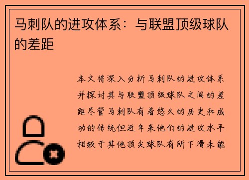 马刺队的进攻体系：与联盟顶级球队的差距