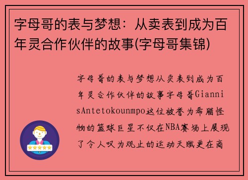 字母哥的表与梦想：从卖表到成为百年灵合作伙伴的故事(字母哥集锦)