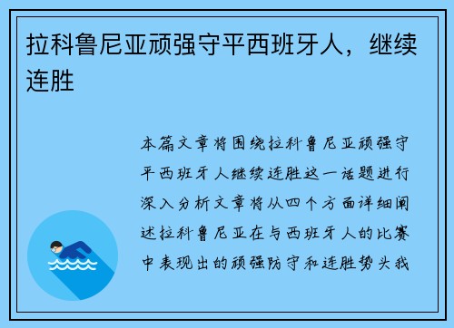 拉科鲁尼亚顽强守平西班牙人，继续连胜