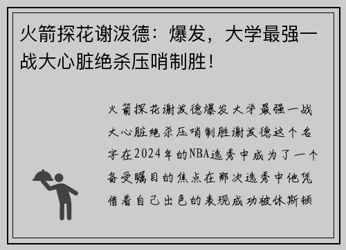 火箭探花谢泼德：爆发，大学最强一战大心脏绝杀压哨制胜！